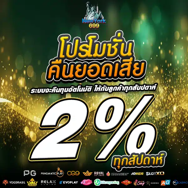 โปรคืนยอดเสีย